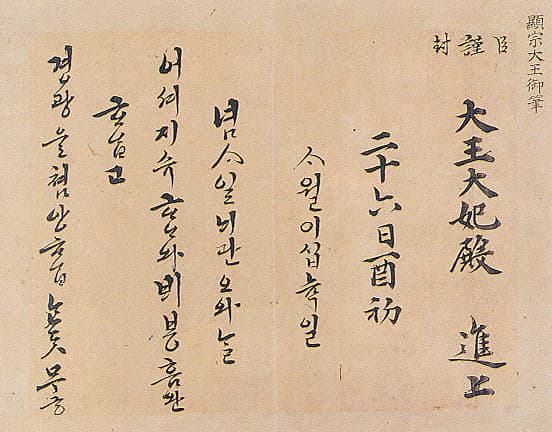 명안공주 관련 유물 사진