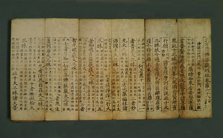 대방광불화엄경소 권68 사진