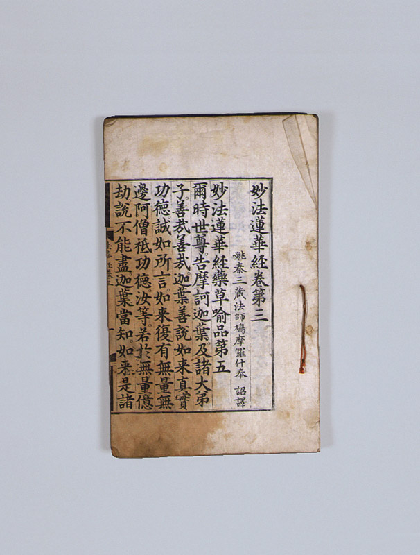 묘법연화경 권3~4(1993) 사진