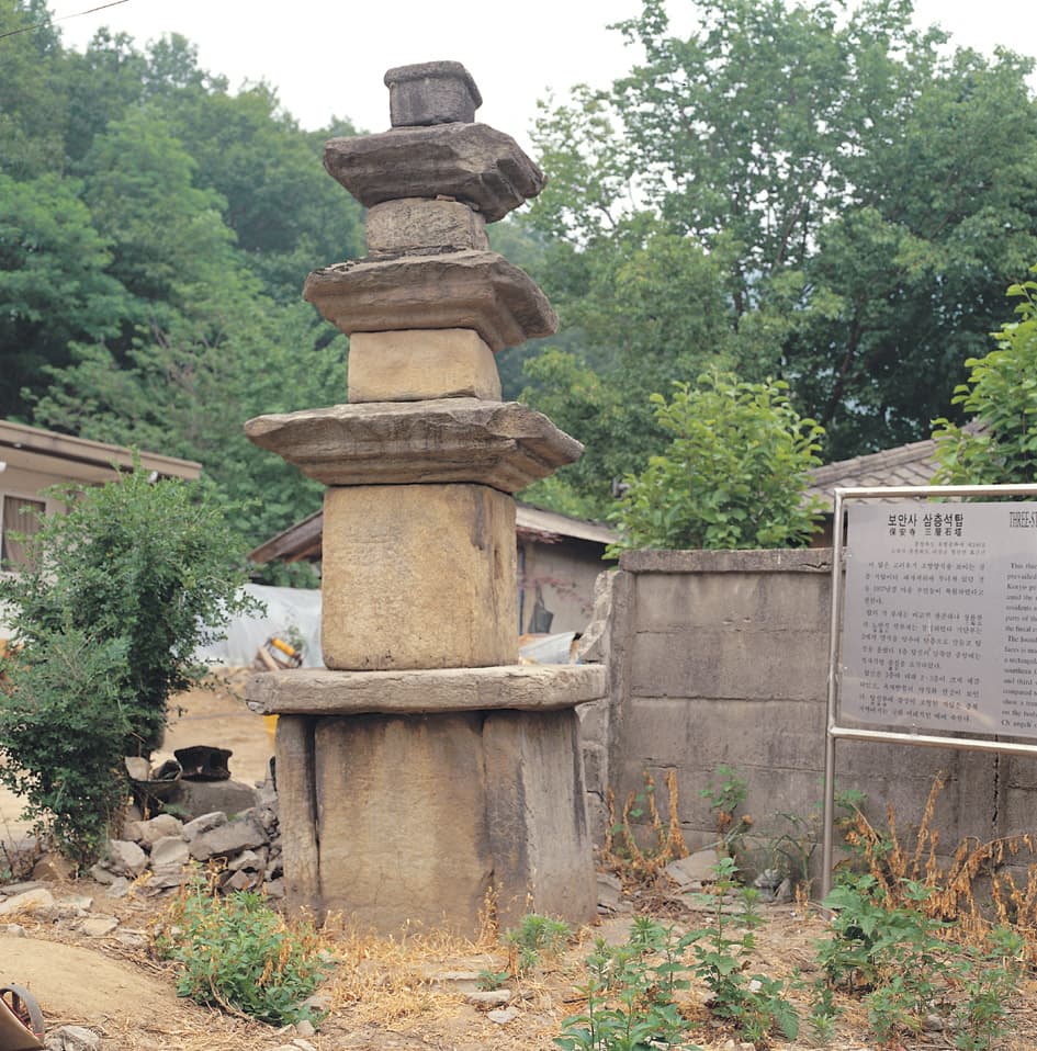 괴산 보안사 삼층석탑 사진