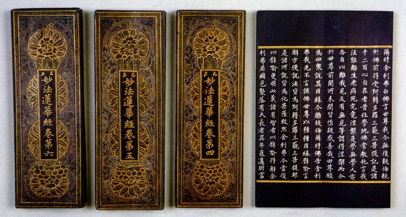 감지은니 묘법연화경 권2, 4, 5, 6 사진