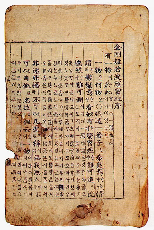 금강경삼가해 권1 사진