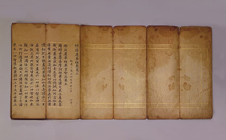 백지묵서 묘법연화경 권1, 3 사진