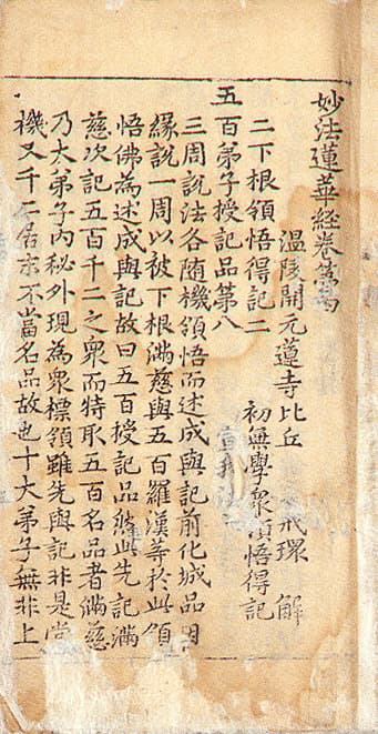 묘법연화경 권4~7(1988) 사진