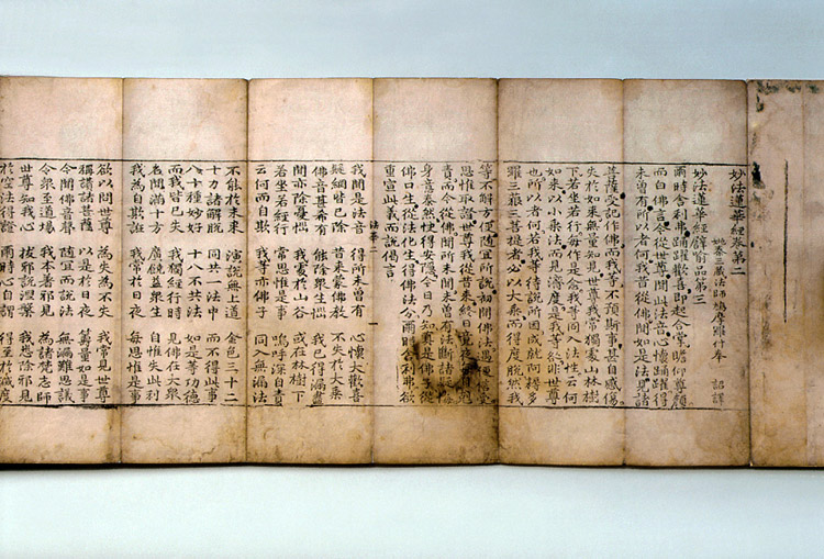 묘법연화경 권2 사진
