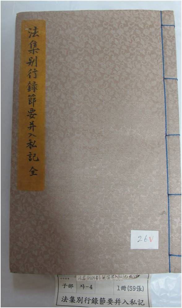 법집별행록절요병입사기(2013) 사진
