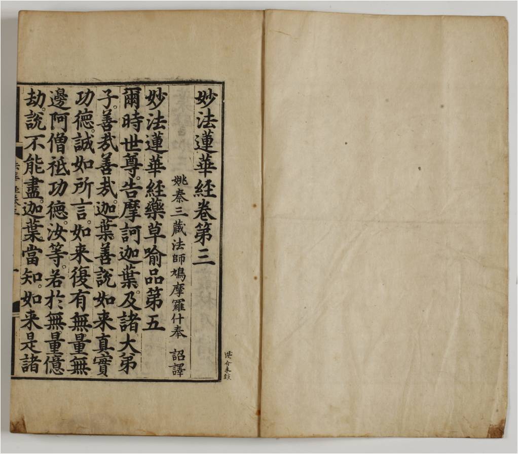 묘법연화경 권3~4, 5~7(2014) 사진