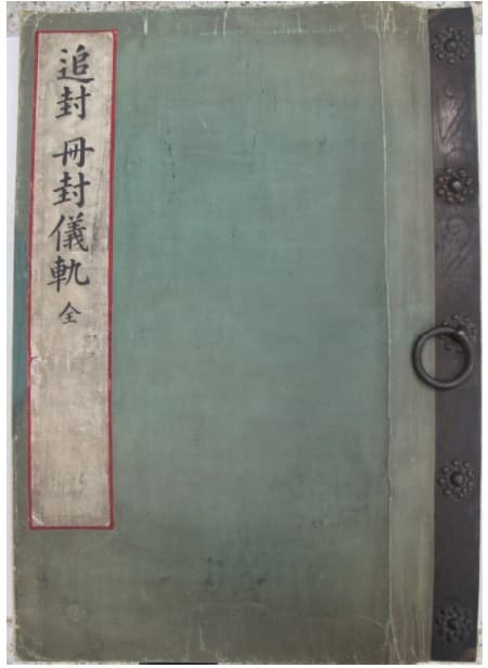 조선왕조의궤(2016-10) 사진