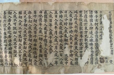 초조본 대방광불화엄경 주본 권41 사진