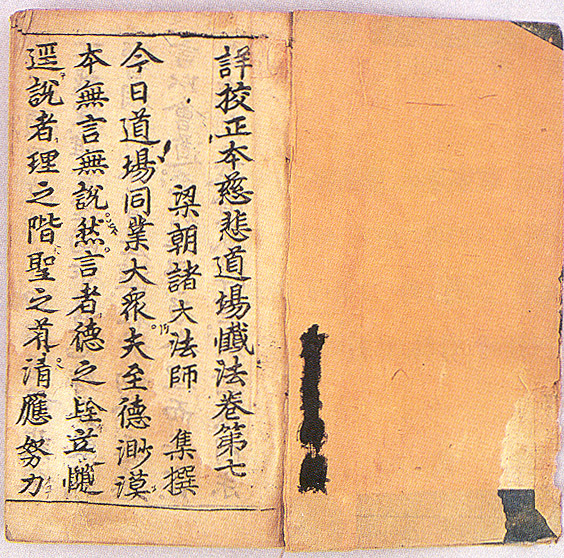 상교정본자비도량참법 권7∼10 사진