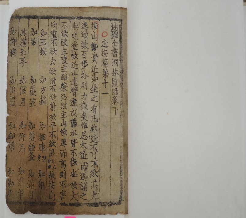 지리전서동림조담 사진