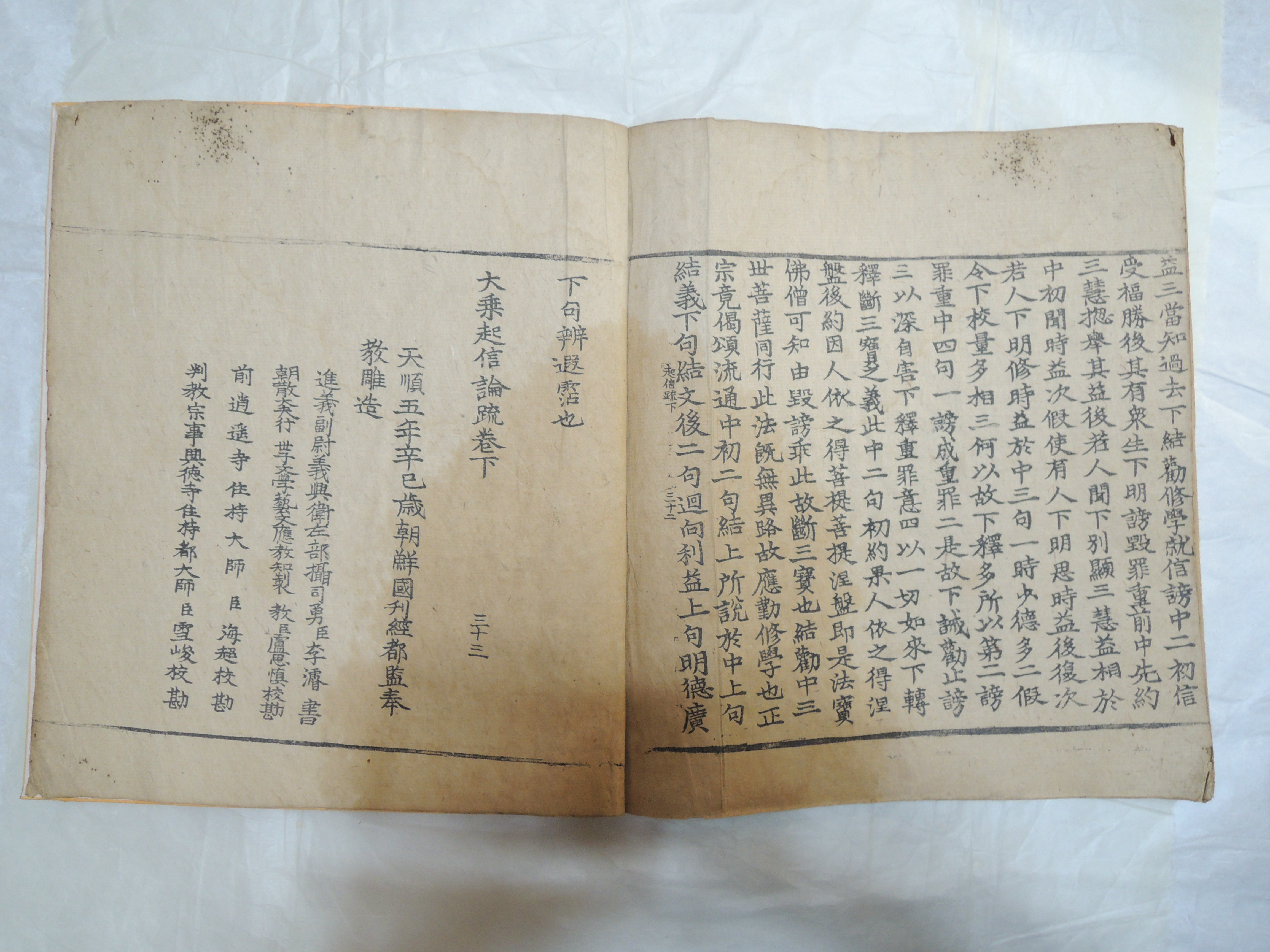 대승기신론소 권하 사진