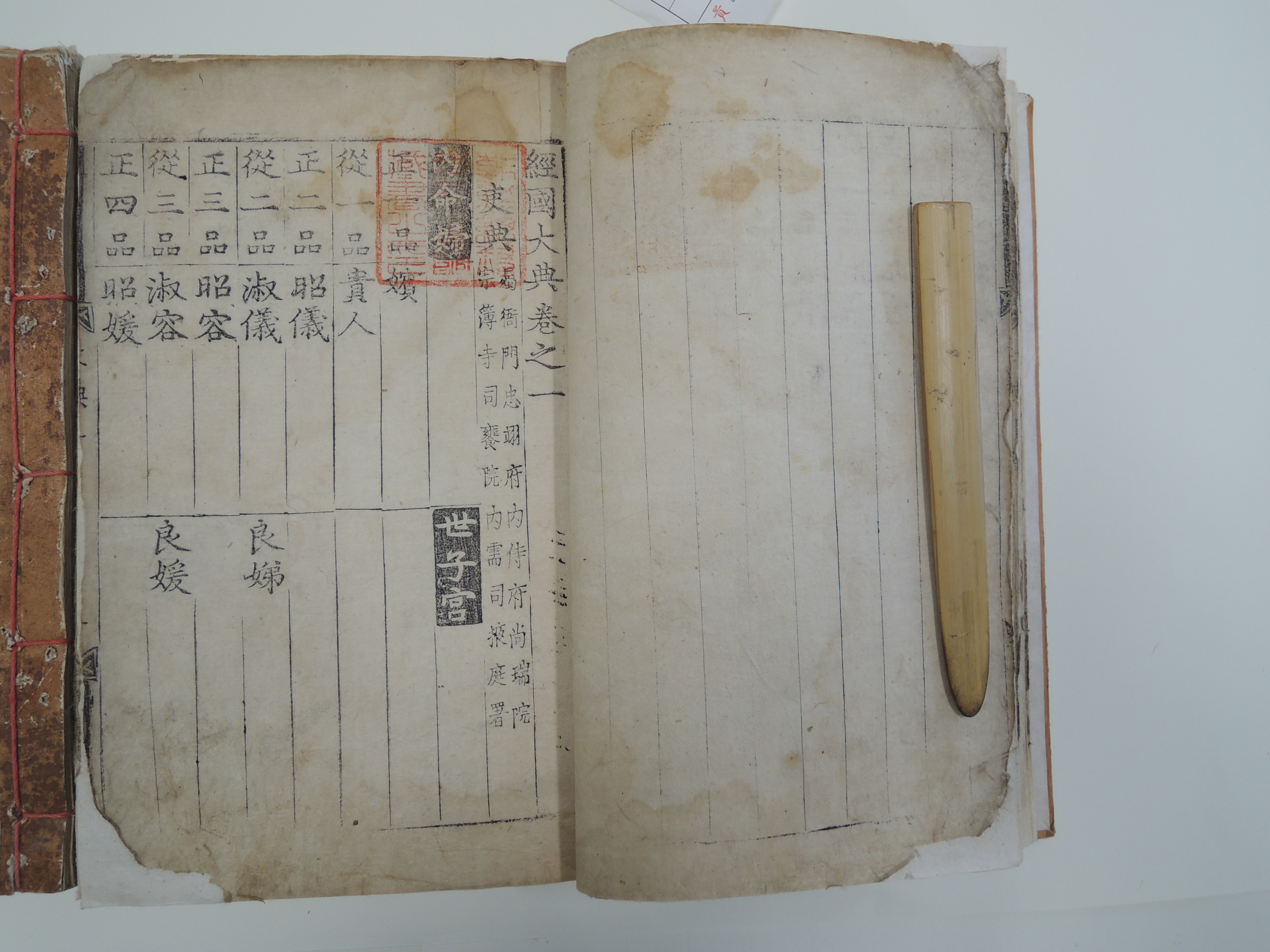경국대전 권1∼3 사진