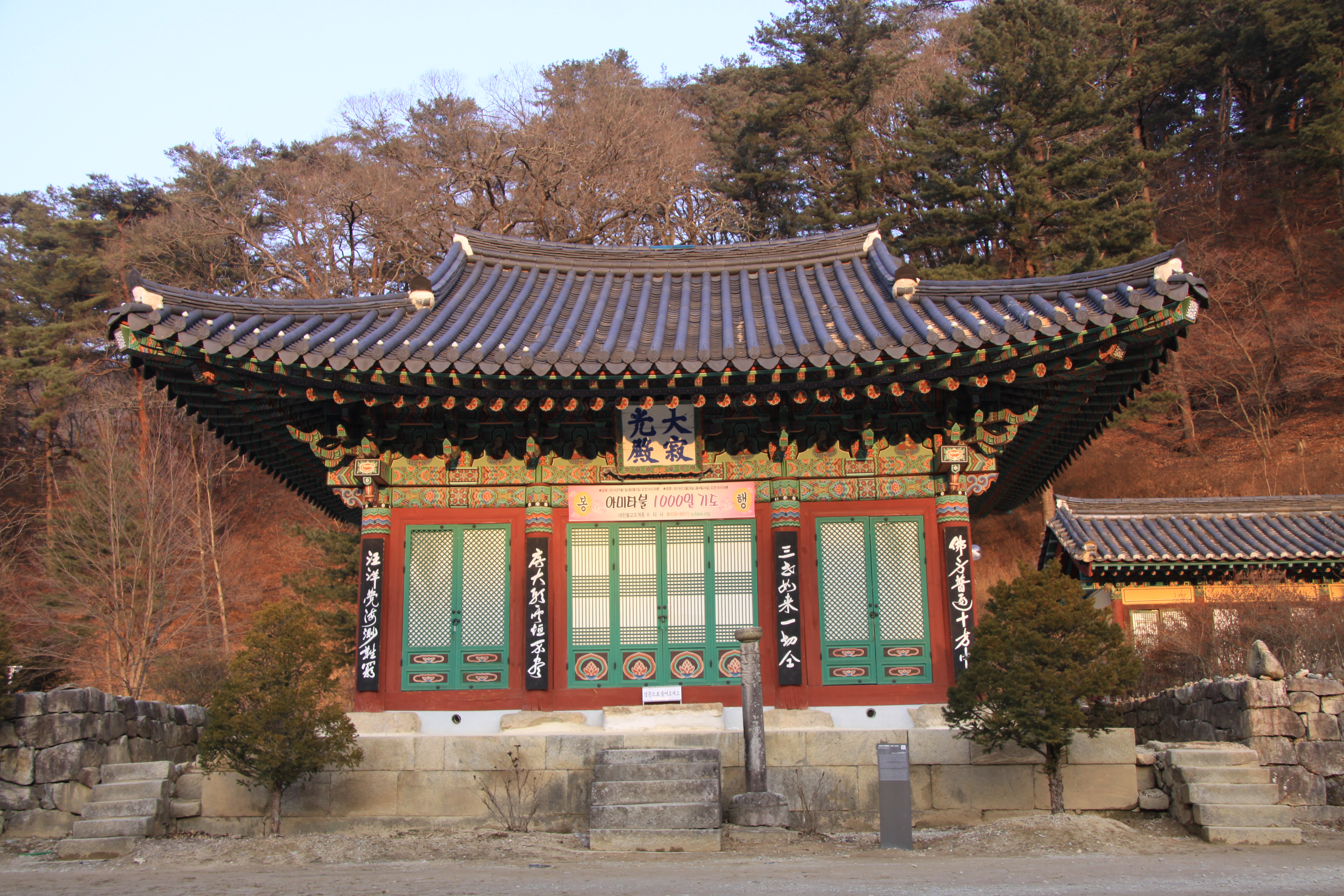 홍천 수타사 대적광전 사진