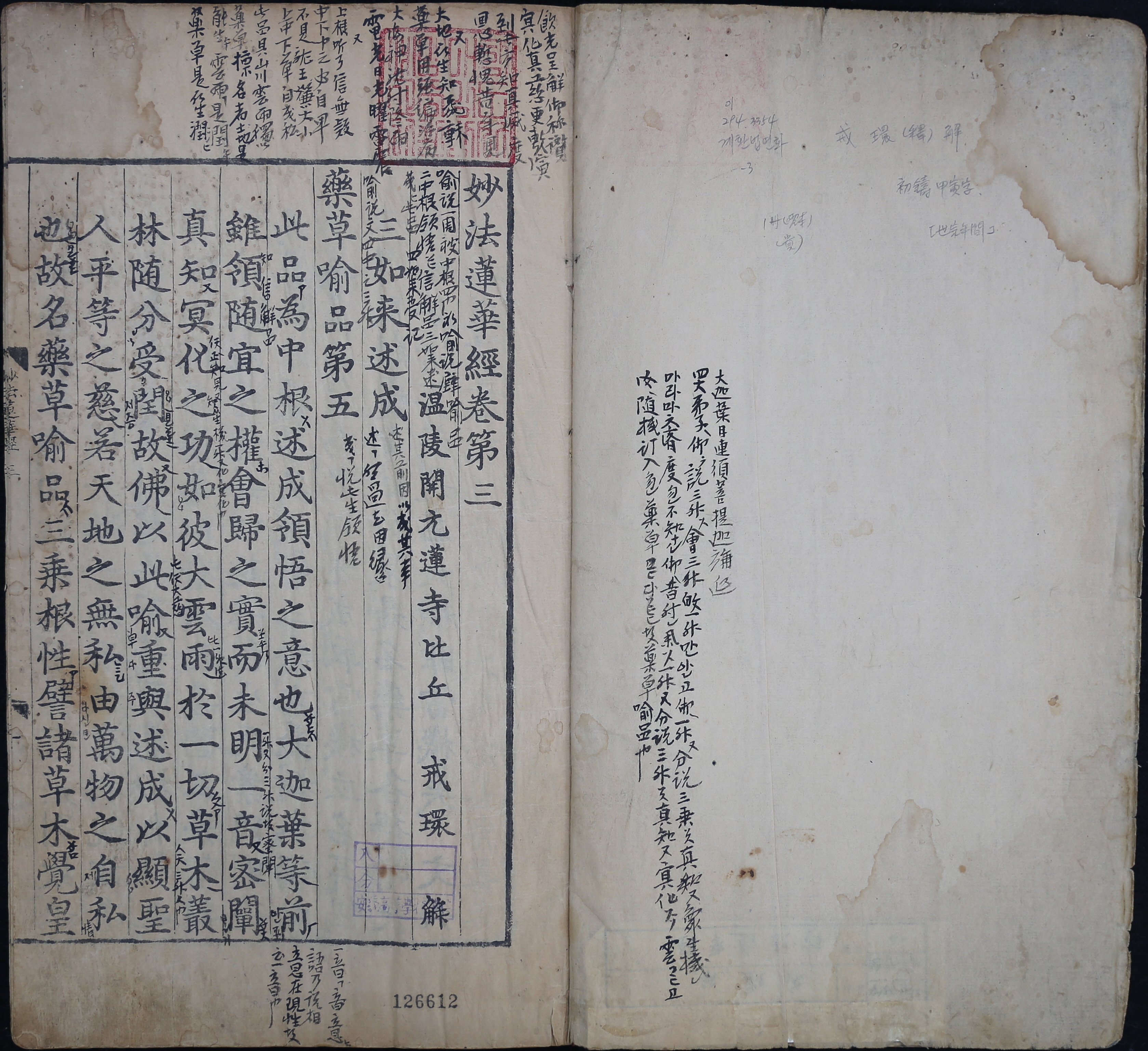 묘법연화경 권3(2025) 사진
