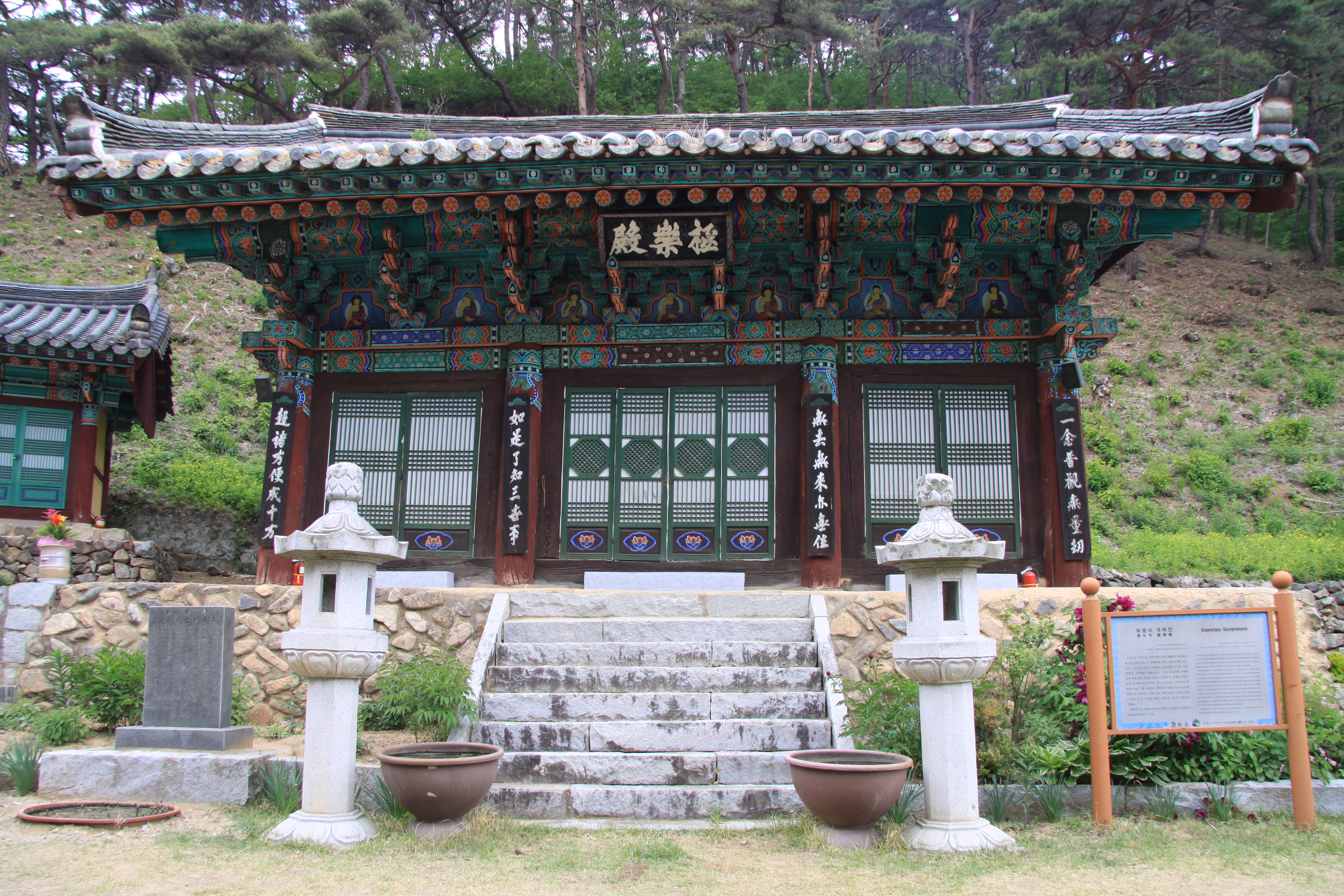청송 보광사 극락전 사진