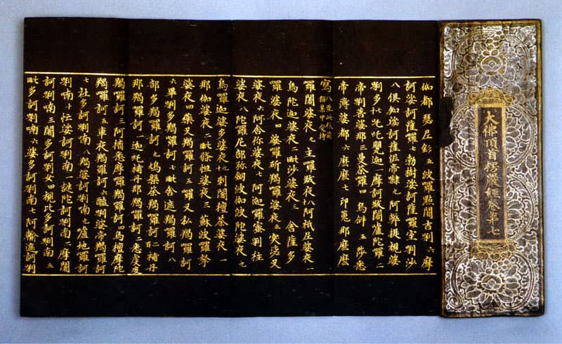 감지은니 묘법연화경 권7(2007) 사진