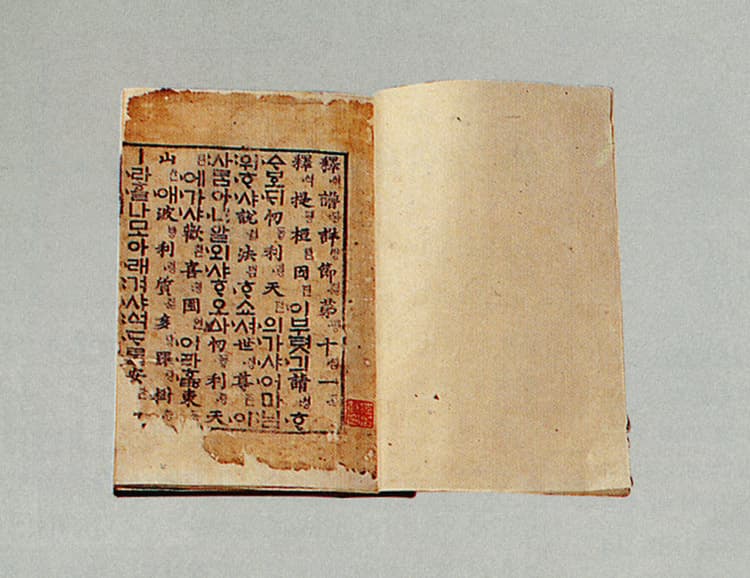 석보상절 권11 사진
