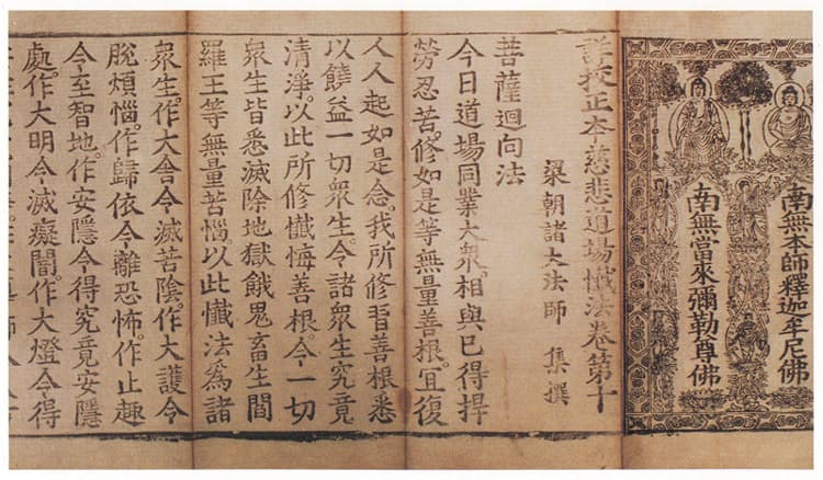 상교정본자비도량참법 권10 사진