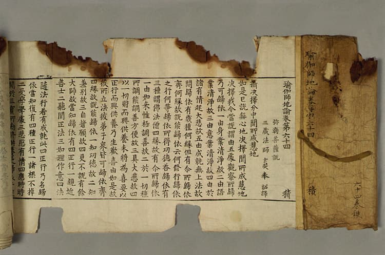 재조본 유가사지론 권64 사진