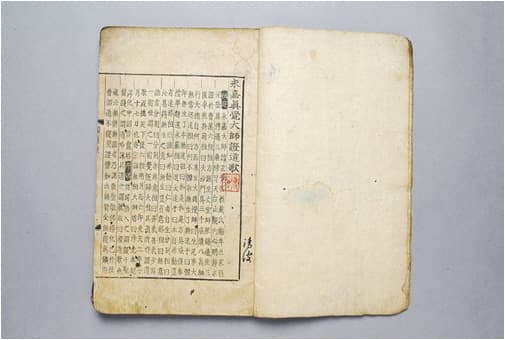 영가진각대사증도가(2012) 사진
