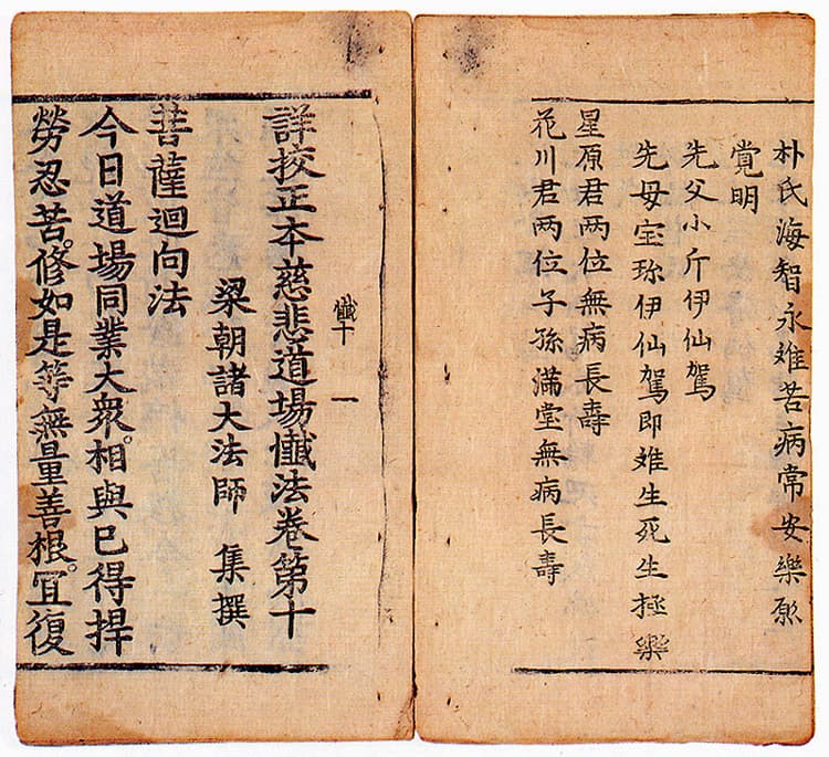 상교정본자비도량참법 권9~10(1997) 사진
