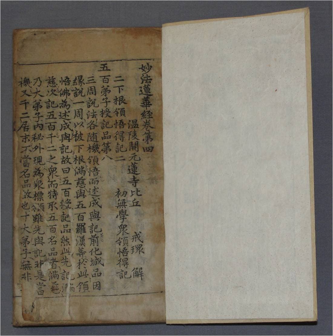 묘법연화경 권4~7(2013) 사진